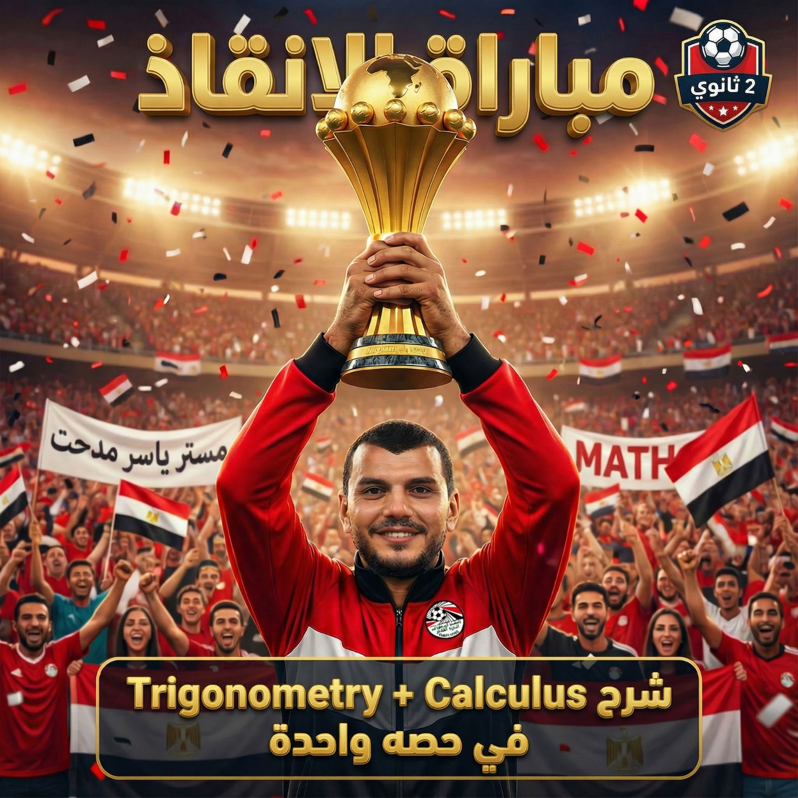 2nd Secondary Calculus and Trigonometry Final revision