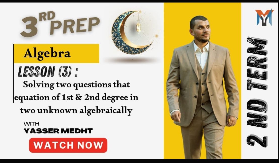 3rd Prep ● Second term ■ Algerba Solving two questions that equation 1st and second lesson 3