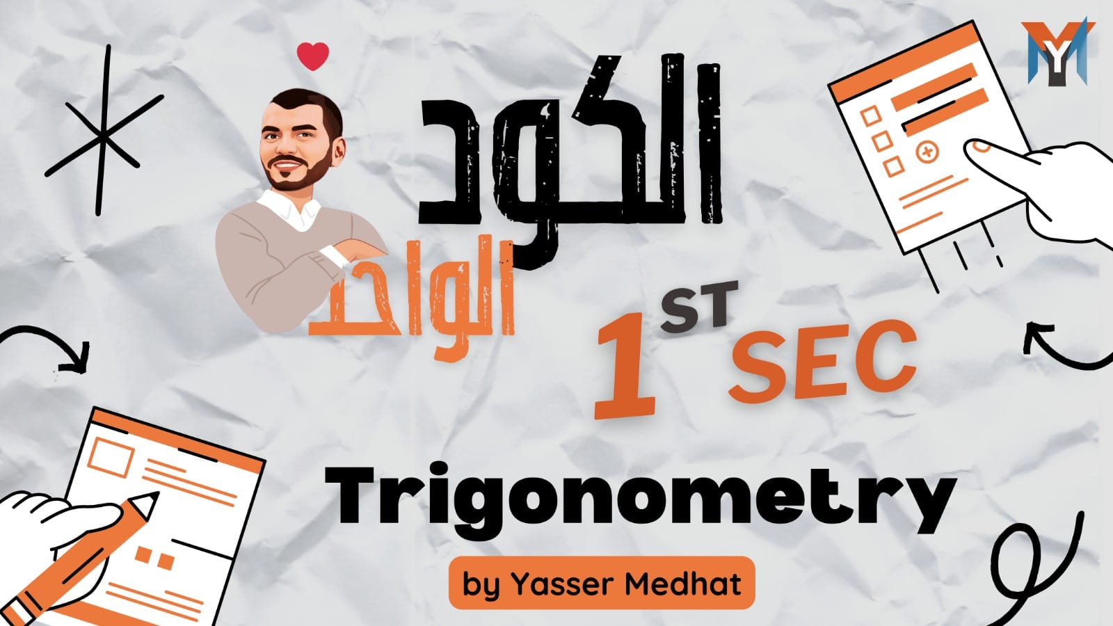 1st secondary trig – المنهج كامل